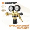 Редуктор универсальный Сварог TECH CONTROL UNI (ArR-128-1), манометры с поверкой
