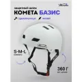 Шлем Комета Базис Белый (S)