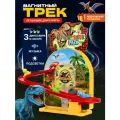 Автотрек динозавр интерактивная игрушка для детей 3 года в подарок