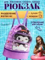 Водонепроницаемый рюкзак - мешок с рисунком Куроми походный для детских вещей и пляжа. Сумка для бассейна с отделением для обуви, сменки в детский сад и на тренировки.