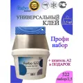 Профессиональный набор для укладки линолеума ковролина и напольных покрытий с клеем forbo 522, 2,5 кг + шпатель А2