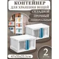 Пластиковый контейнер для хранения вещей с дверцами на колесах, органайзер для мелочей, коробка для игрушек, бокс для документов, ящик для инструментов - 2 штуки