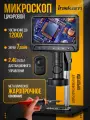 Цифровой микроскоп для пайки 1200x с экраном — электронный , профессиональный
