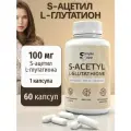 Ацетил Глутатион 60 капсул