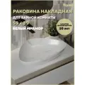 Раковина для ванной накладная Teymi Ellie W 60 белый мрамор T50593