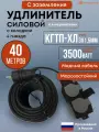 Удлинитель морозостойкий 40м КГтп-ХЛ 3х1.5мм