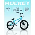 Велосипед трюковой 20 Rocket BMX Flip 1.0, цвет бирюзовый, рама 20,5. Рекомендованный рост 155-170 см.