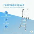 Лестница для сборного бассейна Poolmagic 05524, 125 см
