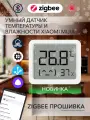 Zigbee датчик температуры и влажности, климатическая станция Mijia MJWSD06MMC-z для Яндекс Станций c Zigbee и Home Assistant. Умный термометр 3 mini Белый