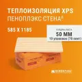 Пеноплекс Стена 50 мм (70 плит/10 упаковок/48.5 м2) утеплитель экструзионный пенополистирол