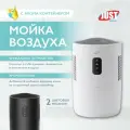 Мойка воздуха JUST AIRCON SA2, цвет: белый/white, напольная/настольная, 40м², 37кг