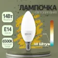 Лампа светодиодная LED-СВЕЧА-VC 14Вт 230В E14 6500K 1330Лм IN HOME (10шт)