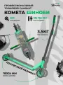 Трюковой самокат двухколесный парк Комета Шиноби, (салатовый)