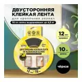 Двусторонняя клейкая лента на вспененной основе AVIORA 12ммх10м для крепления зеркал, черная