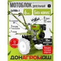 Донагромаш Мотоблок дизельный редукторный ДА1100А-3 (6 л. с, 3 вперед / 1 назад, без колес)