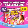 Опыты для детей 5 в 1, набор для творчества для девочек 3 -14 лет, лучшие эксперименты, подарок на 8 марта девочке