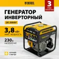 Генератор инверторный Denzel GK-3800iF, 3,8 кВт, 230 В, ручной старт 94708