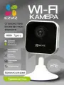 Камера Ezviz Mini WiFi CS-H1C, Wi-Fi подключение, ИК-подсветка до 10 м