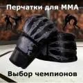 Перчатки для единоборств, ММА, Шингарды MMA 4-унции