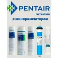 Картриджи для обратного осмоса (Pentair) Pentek 103m с минерализатором