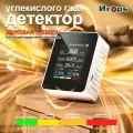 Датчик углекислого газа с сигнализацией, датчик качества воздуха
