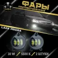 Противотуманные фары автомобильные светодиодные, 2 шт на Соболь, Бизнес, LADA Лада PRIORA Приора, Niva Нива, 3 диода 30Вт чип 3030