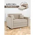 Кресло-кровать Brendoss кресло широкое раскладное 122, цвет бежевый