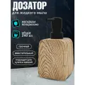Дозатор для жидкого мыла Joy Home из полирезина с дизайном под дерево