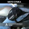 Сумка спортивная для мотоцикла на пояс / бедро / ногу поветру размеры 23х19х5 см