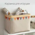 Корзина для хранения игрушек Skandy, 72 литра