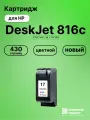 Картридж для HP DeskJet 816c (C6625A (17)), DeskJet 825c, DeskJet 840c, DeskJet 841, DeskJet 842, DeskJet 843c