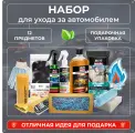 Подарок автоледи на все случаи жизни подруге женщине маме девушке подарочный набор 12 предметов