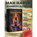 Метафорические ассоциативные карты тысяча путей
