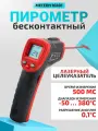 Бесконтактный термометр (пирометр) мегеон 16401