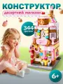 Конструктор ЛЕГО Десертный магазин, 344 детали, для детей от 3 лет