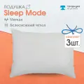 Подушка Традиция Sleep Мode мягкая 50х70, микрофибра 3 шт