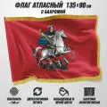 Знамя Москвы на атласе с бахромой / 90x135 см.