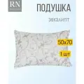 Подушка Rnice Эвкалипт, 50x70 см, гипоаллергенная, чехол из тика