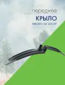 Bbb Крыло переднее BBB BFD-14F 27.5-29ʺ, цвет Черный