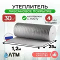 Теплоизоляция с лавсаном 30м2 (4мм)