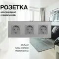 Розетка, на 3 поста, со стеклянной рамкой (электрическая) серая