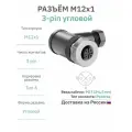 RAZM-F12-C3A разъём М12 3 pin угловой / розетка (мама) / PG7 (3-6,5 мм диаметр под кабель)