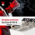 Фритюрница электрическая Rock Kitchen RK-EF062-4B, настольная электрофритюрница