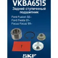 Задний ступичный подшипник форд фьюжн фиеста SKF Fiesta фиеста Focus Фокус Fusion Фьюжн VKBA6515 1201568 4154713