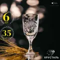 Набор хрустальных рюмок TCS Слоновая кость, для водки, 35 мл, 6 шт