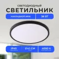 APEYRON светильник декоративный SPIN 38W(3800lm) 4000K 4K круг d400x25 черный IP40 18-137