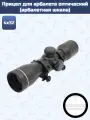 Прицел для арбалета Centershot оптический 4*32 (арбалетная шкала)