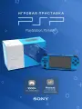 Новые игровые консоли Sony PSP 3008 Slim Blue Wi-Fi 128Gb/700 Игр