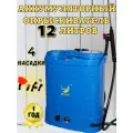 Опрыскиватель аккумуляторный 12 литровый для сада и дачи