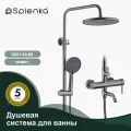 Душевая система для ванны S221.24.09 нержавеющая сталь, цвет графит